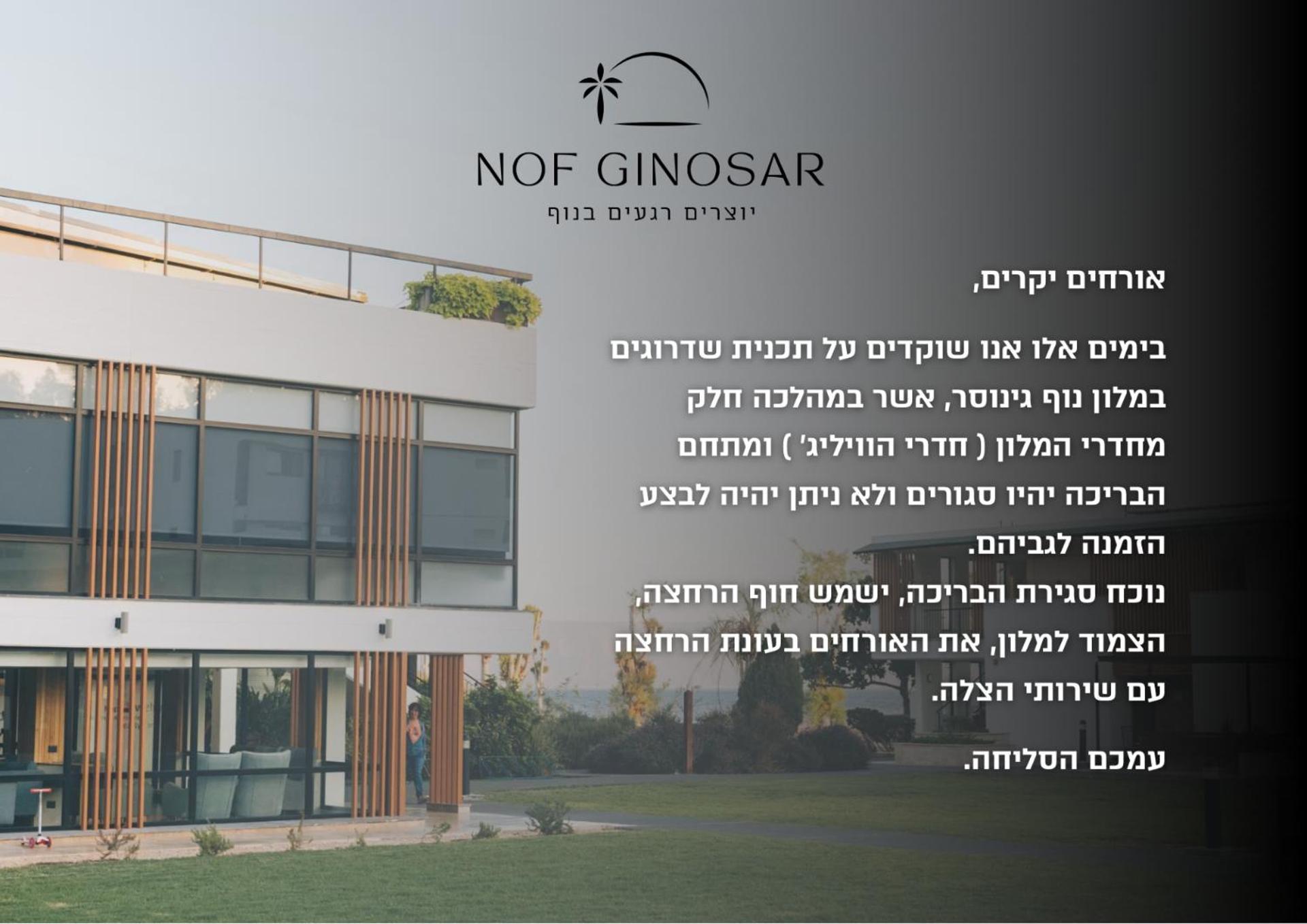 Nof Ginosar Kibbutz Hotel Εξωτερικό φωτογραφία
