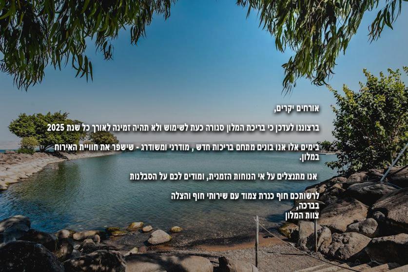 Nof Ginosar Kibbutz Hotel Εξωτερικό φωτογραφία